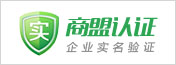 商盟認證